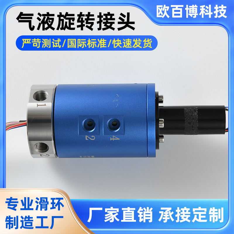 36路滑环马达电机配件 集电环导电滑环电线360°气液旋转接头定制