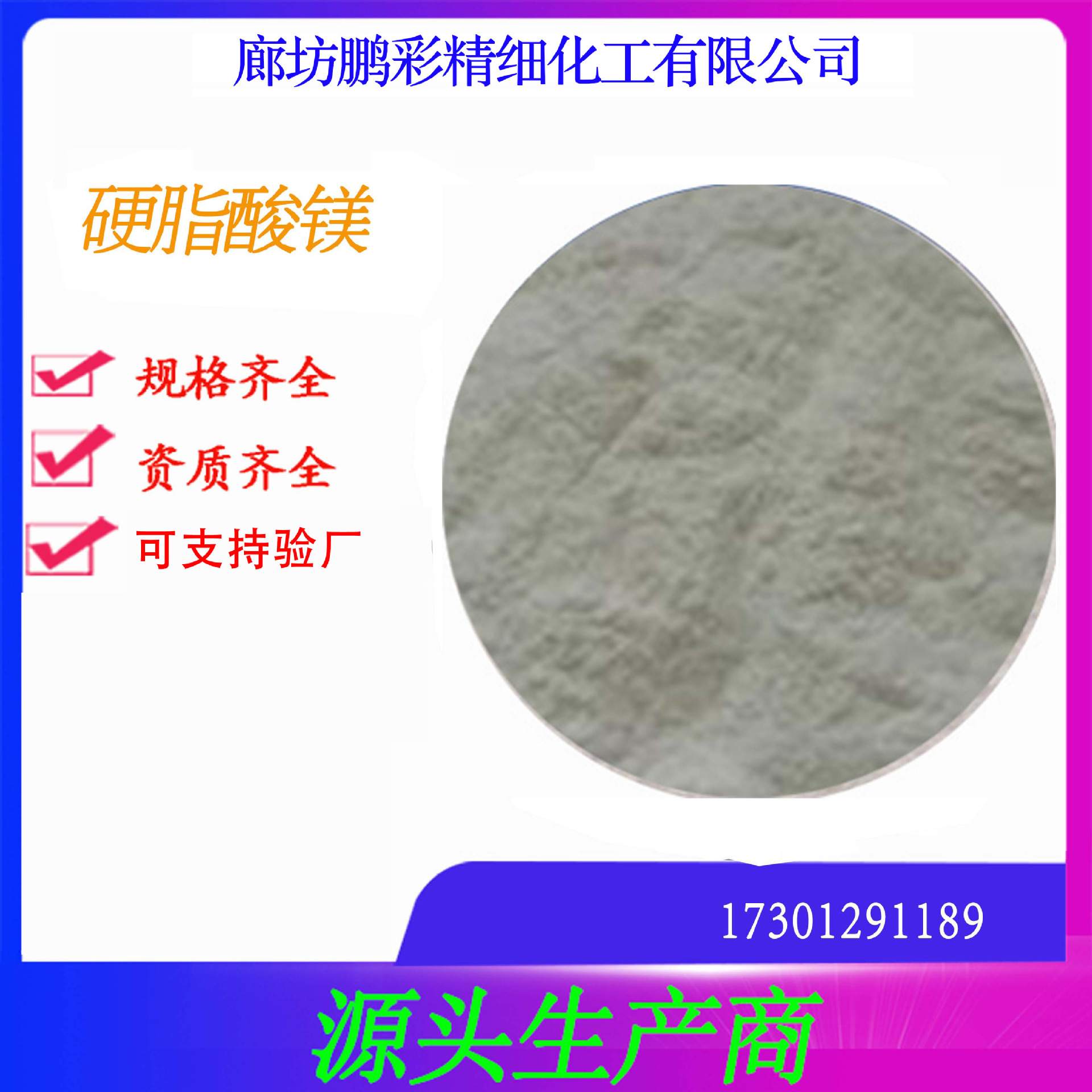 鹏彩现货生产高纯度试剂级硬脂酸镁 分析纯硬脂酸镁 硬脂酸镁