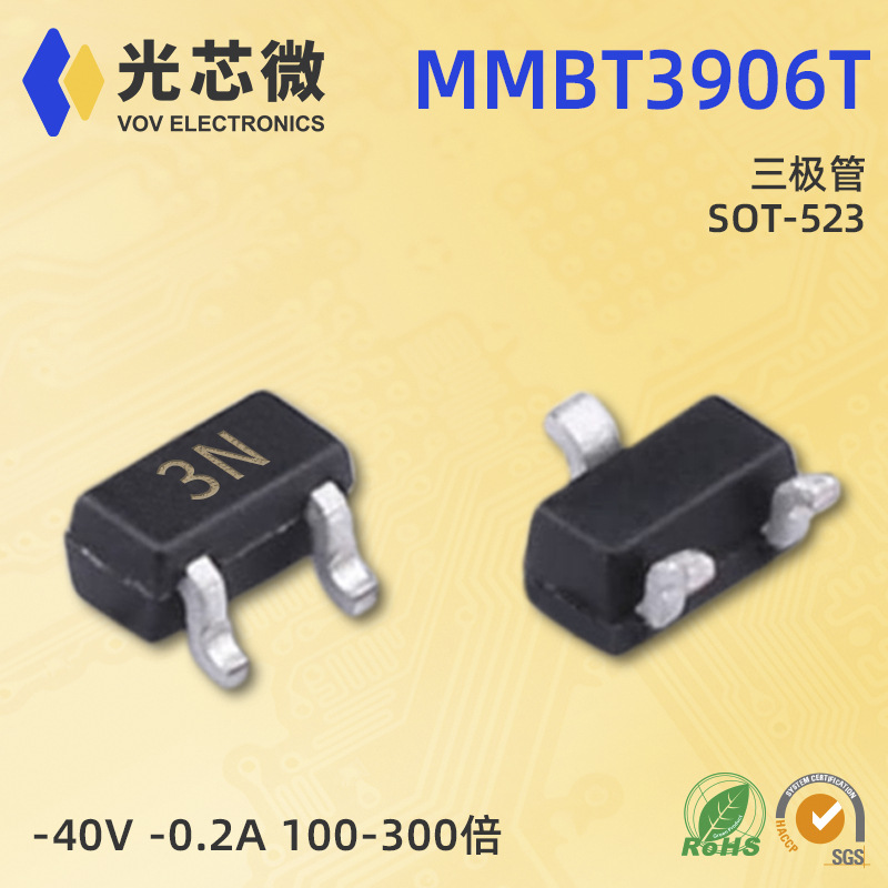 MMBT3906T 三极管 -40V -0.2A 100-300倍 1N3N SOT-523