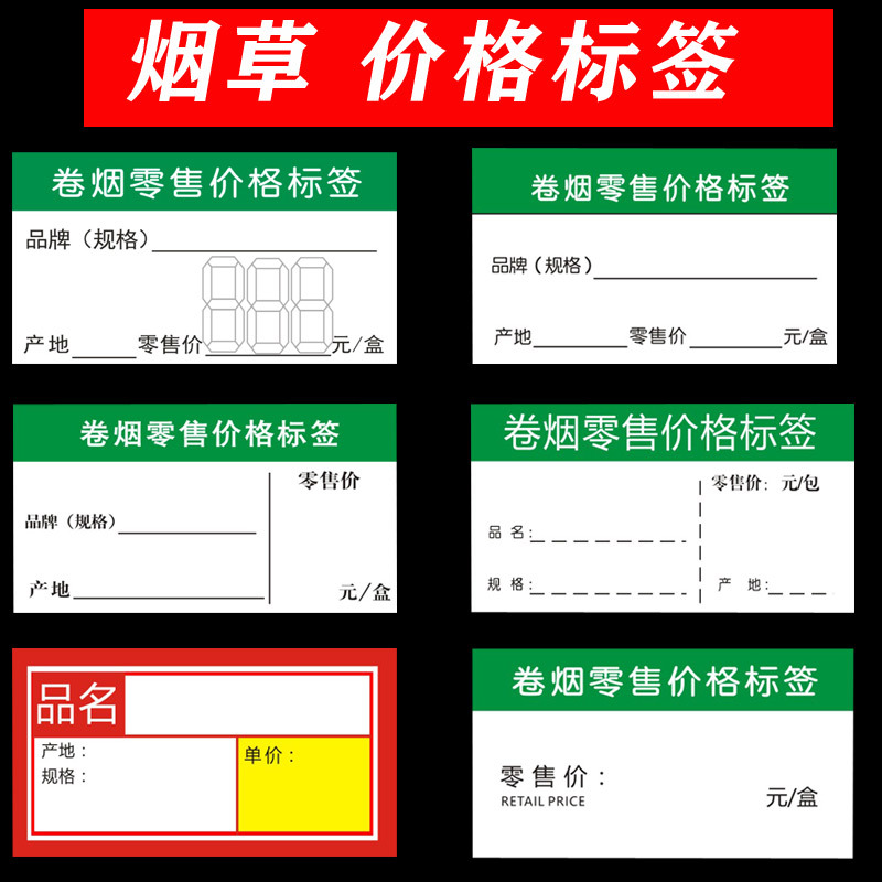 卷烟标签纸价格牌香烟明码标价签5.4x3cm