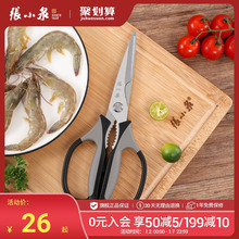 张小泉厨房剪刀家用多功能不锈钢剪菜鱼食物大剪子专用强力鸡骨头