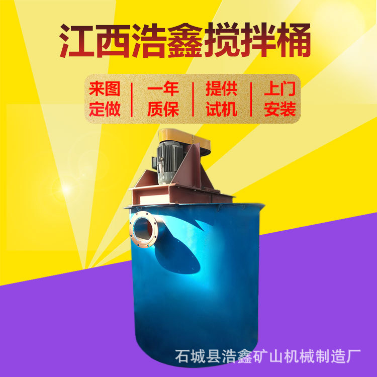 750型矿用提升式搅拌桶 选矿摇床打浆槽 浮选矿浆充分混合搅拌机