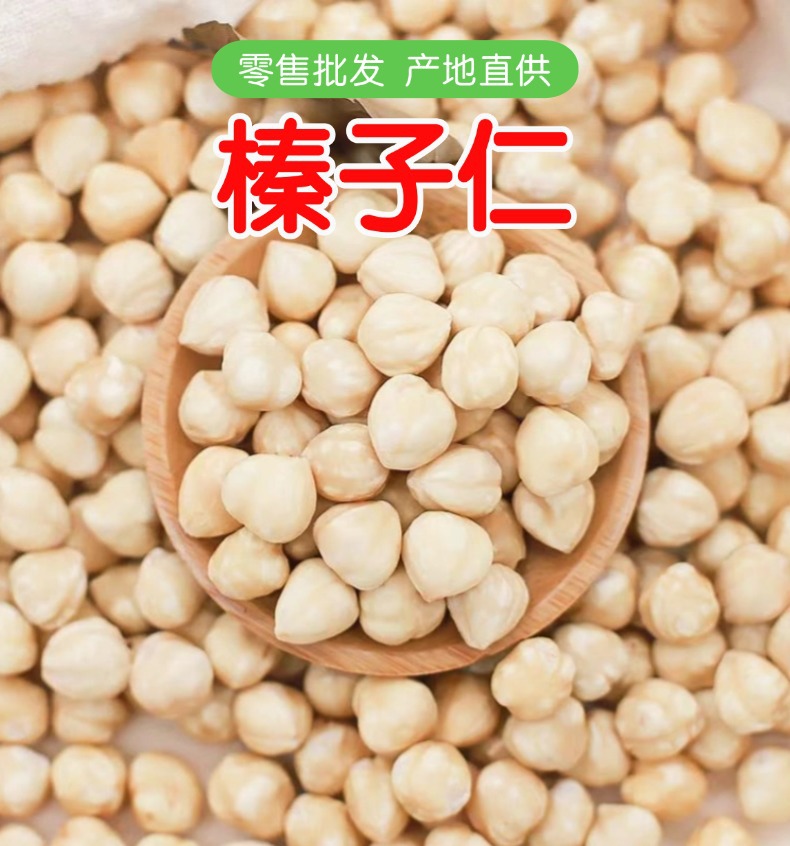 Dried Hazelnut Kernels Northeast China Specialty Hazelnut Nut Snack Wholesale Bulk overview