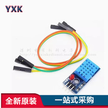 DHT11温度模块 单总线数字温湿度传感器 电子积木 兼容arduino