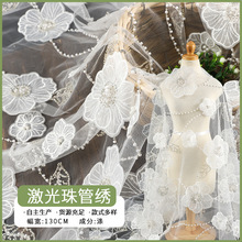 立体盘花钩花绣珠绣花网纱面料 连衣裙旗袍蕾丝头纱拍摄道具布料