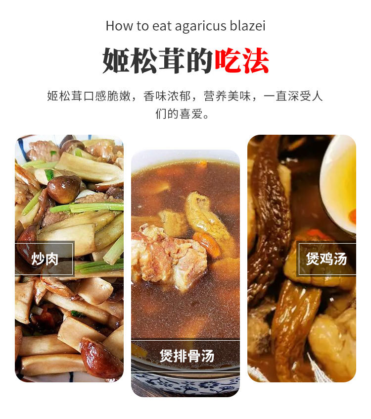 姬松茸干货详情页zz_08.jpg