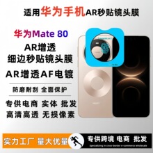���û�ΪMate80��ͷĤAR��͸AF���x7�����͹ε�Ʒ�ָ�Ʊ���Ĥ