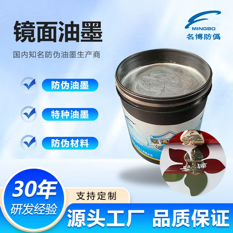 厂家供应镜面油墨转印镜面油墨银色镜面油墨丝印凹印镜面光油油墨