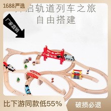 儿童木制小火车轨道百变拼搭娃娃男孩女孩益智玩具地摊积木批发岁