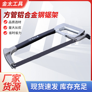 Wholesale square tube aluminum alloy hacksaw frame movable adjustable manual Hacksaw bow small woodworking saw
