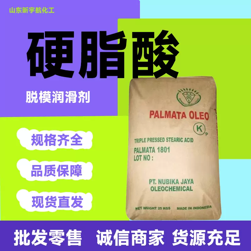 硬脂酸1801工业级抛光剂橡胶蜡烛脱模剂润滑剂塑料橡胶用硬脂酸