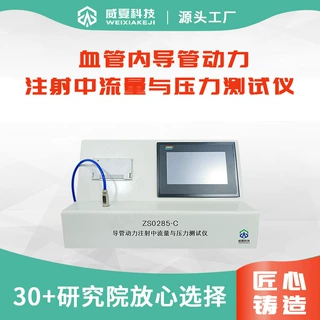 ZS0285-C 血管内导管动力注射中流量与压力测试仪YY0285无菌导管