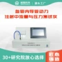 压力无菌注射流量测试仪