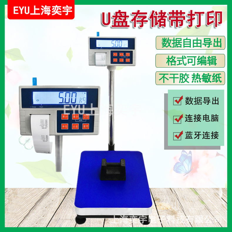 自动保存数据计重秤U盘储存带打印电子秤格式可任意编辑电子台秤