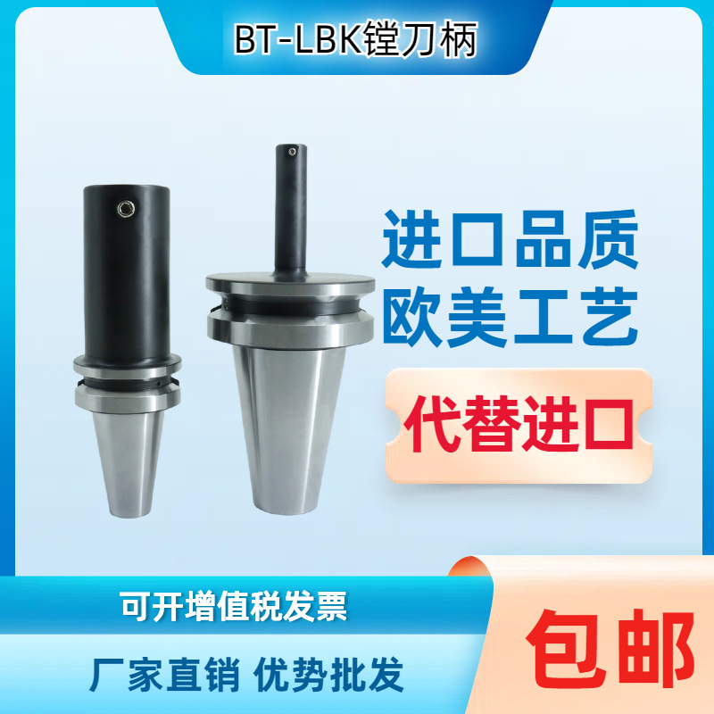 BT50镗刀柄 精/粗镗LBK刀柄 CNC加工中心镗孔刀柄 镗头连接柄