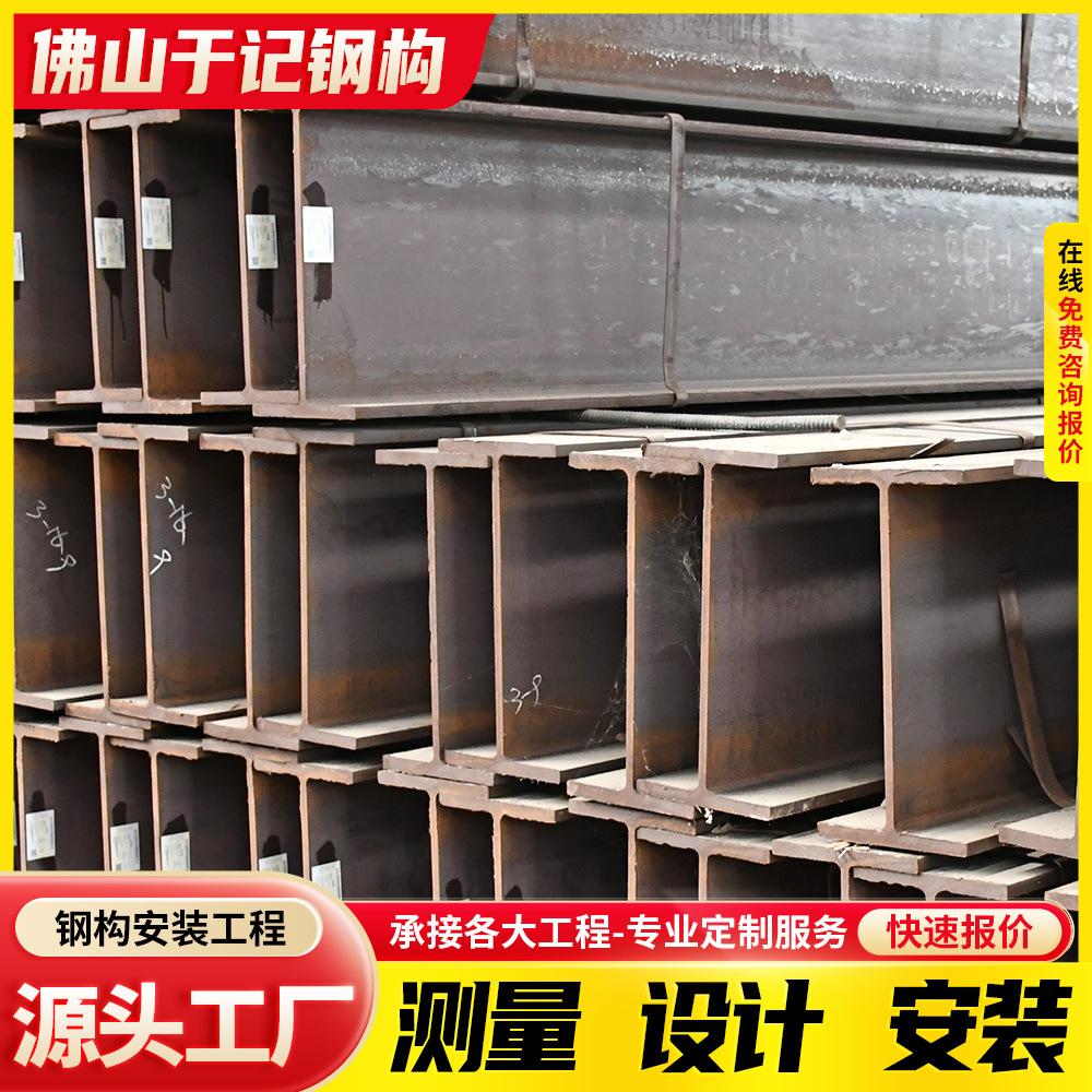 佛山厂家供应q235b钢热轧钢柱热镀锌钢梁焊接加工h型钢钢构件批发