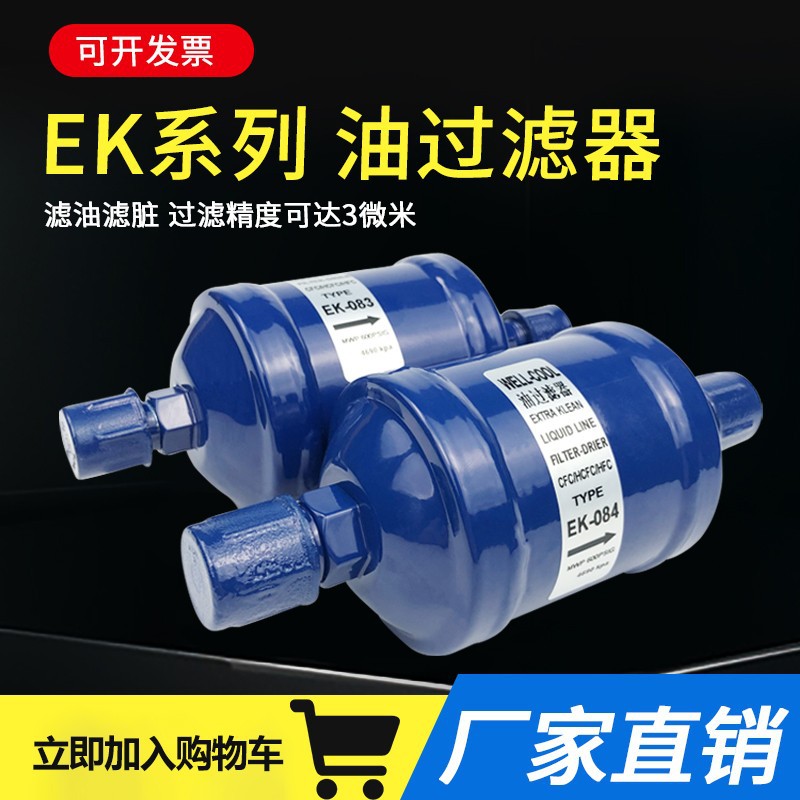 冷库制冷滤脏油过滤器空调并联机配件空压机油滤螺口压缩机过滤器