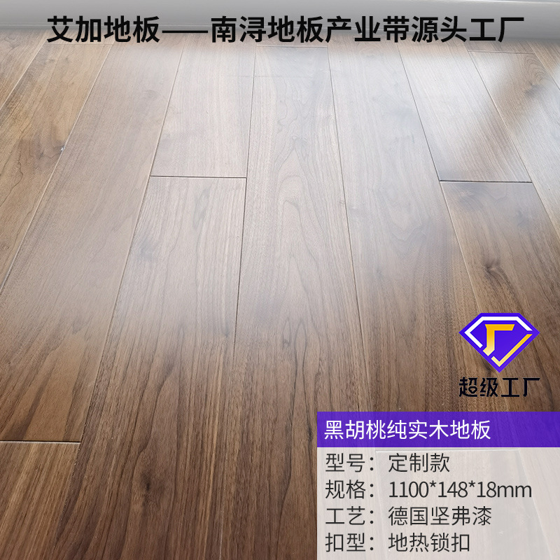 검은 호두 자물쇠 1100*148*18mm