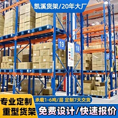 重型棚倉庫は横梁式棚東莞工場倉庫工業の上位重型倉庫棚を厚くする