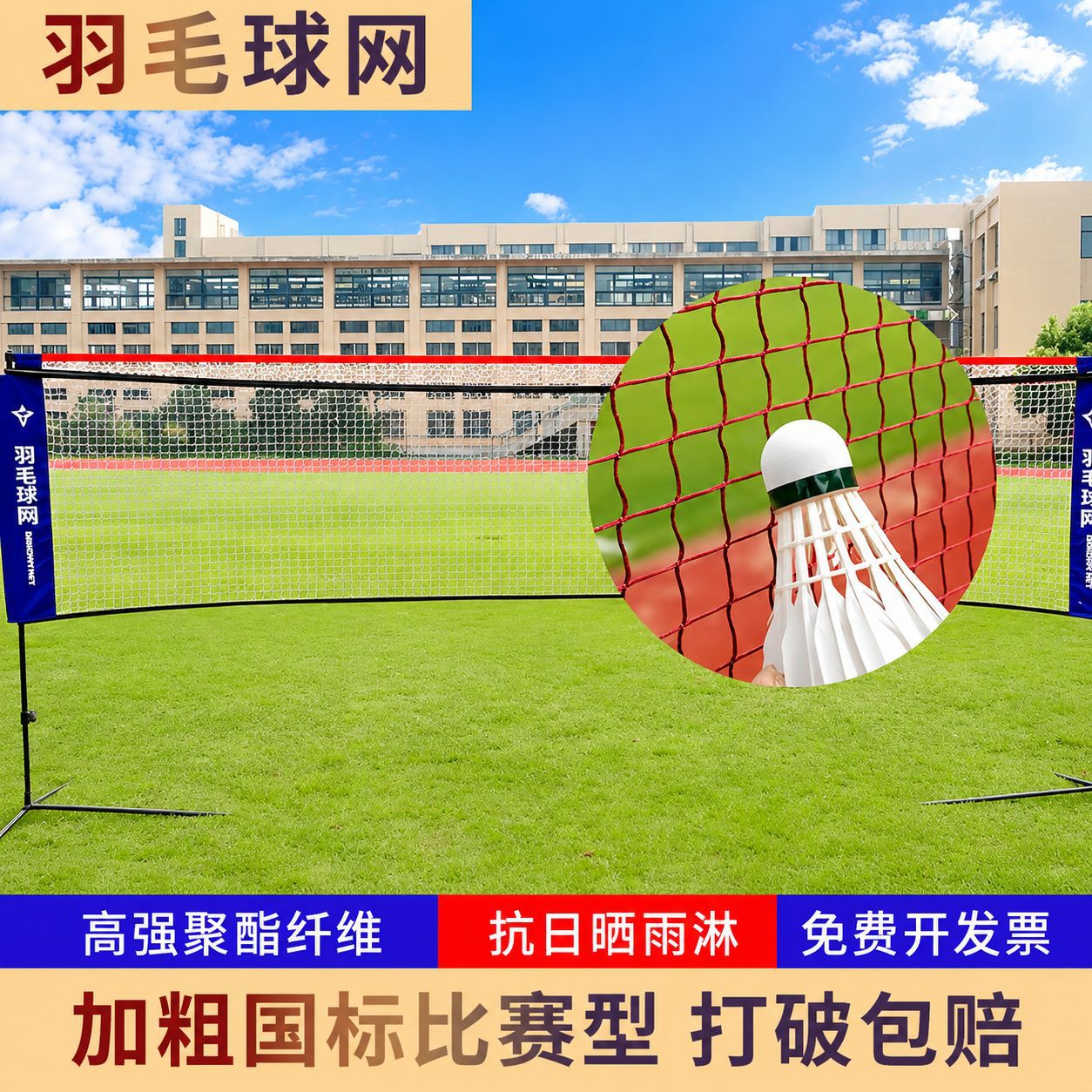 Badminton Net Standard Professional Competition Indoor and Outdoor Universal Portable Home-Use Blocking Net Simple Folding Net