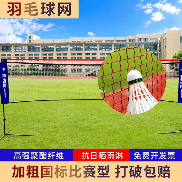 Badminton Net Standard Professional Competition Indoor and Outdoor Universal Portable Home-Use Blocking Net Simple Folding Net