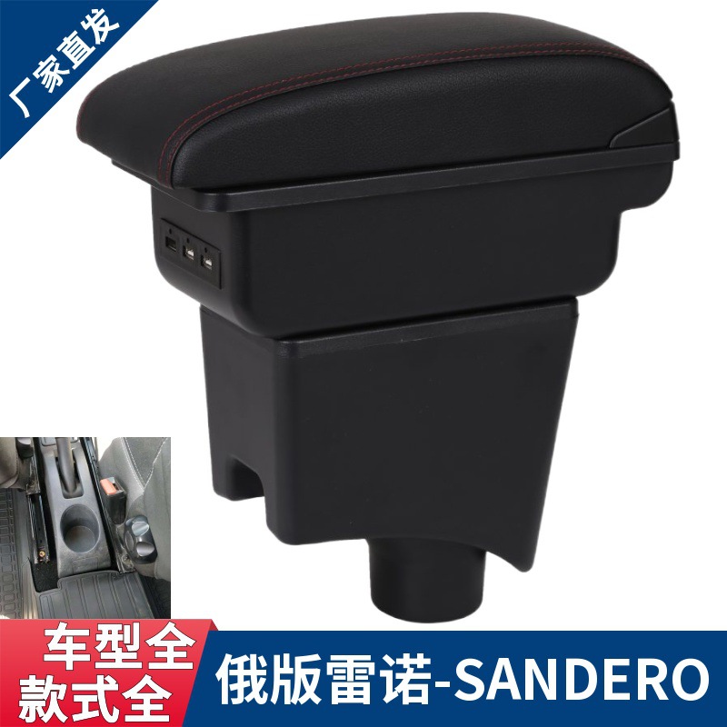 适用于俄罗斯雷诺13款sandero扶手箱Lada Largus储物盒中控手扶箱