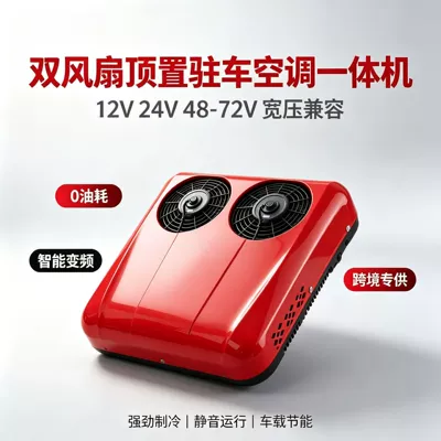 Cooling and Heating in Light Trucks – Automotive air conditioning - red-dual-fan-24v-single-cooling