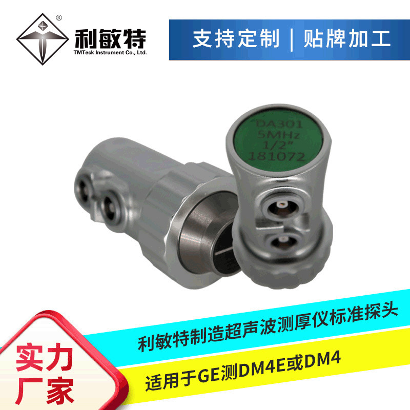 厂家直供利敏特制造超声波测厚仪标准探头适用于GE测DM4E或DM4