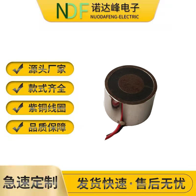 电烤箱厨余垃圾处理器电磁铁NBX-3425保持式电吸盘断电吸通电释放