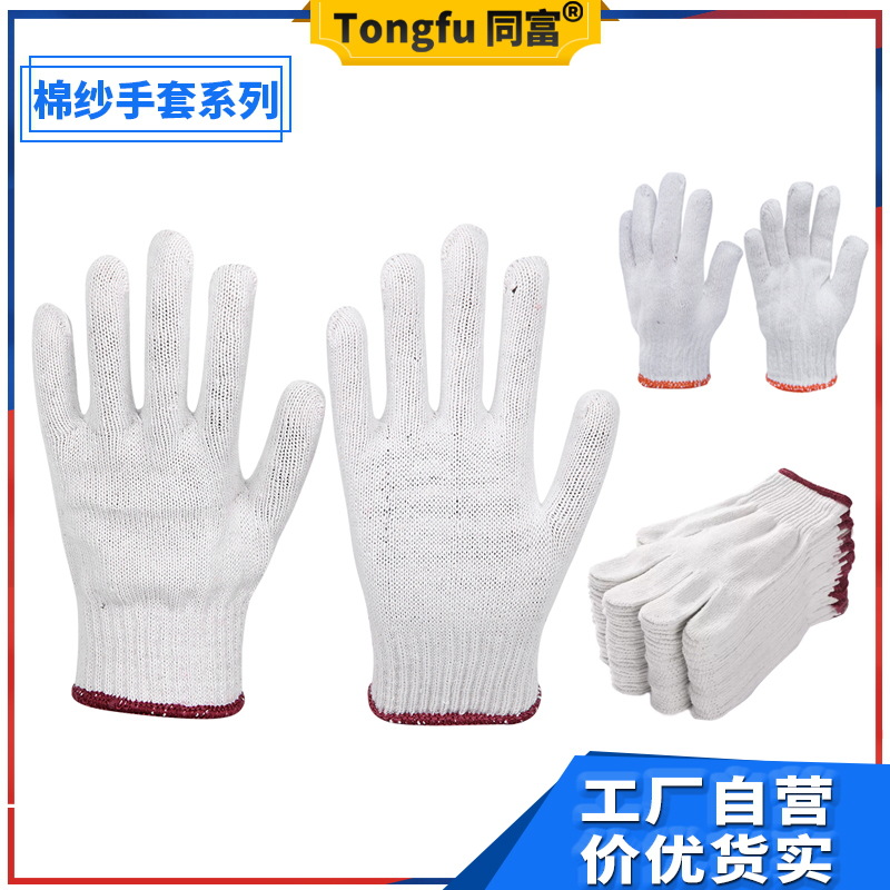 同富劳保手套纱线棉纱加厚耐磨耐用搬运工地工厂汽修防护棉线手套