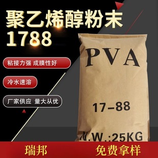 Polyvinyl Alcohol Powder 1788 Has Good Film-Forming Properties and Is Supplied by Manufacturers in Large Quantities for Cold Water Instant-Setting Mortar Reinforcement