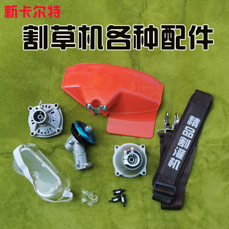 汽油割草机连接盘工作头背带档草板护目镜油泡过滤子反螺母配件