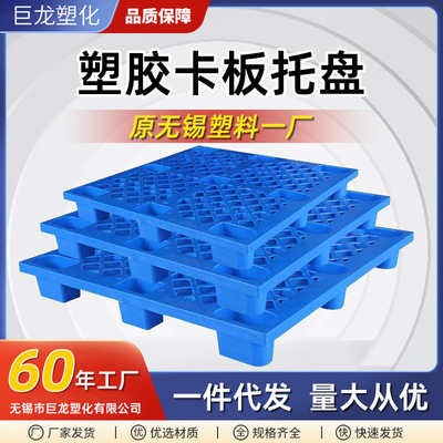 Plastic pallets 1210 grid Plastic pallets Moisture-proof Base plate storage turnover Floor plate plastic cement Tray