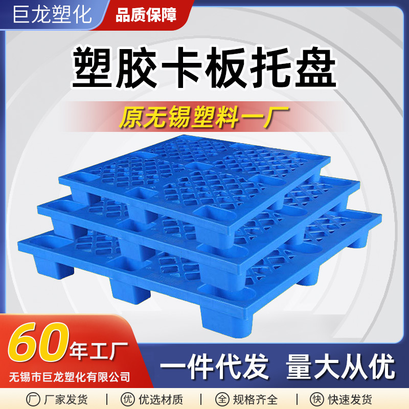 Plastic pallets 1210 grid Plastic pallets Moisture-proof Base plate storage turnover Floor plate plastic cement Tray