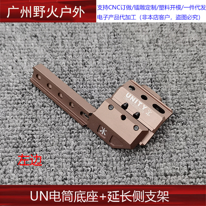 [Colección de soporte de linterna de la ONU] Unity Fusion frente máquina de metal con el objetivo de extensión de la base de cola del ratón soporte lateral