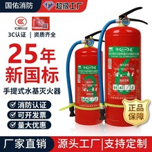新国标水基灭火器泡沫灭火器家用商用车载灭火器水雾泡沫型灭火器