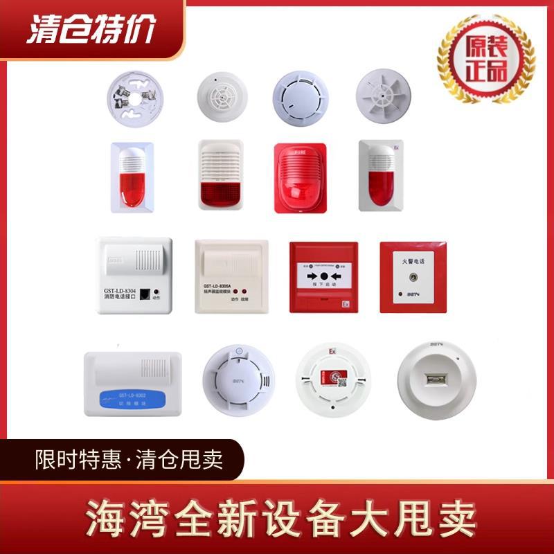 各种消防火灾声光报警产品烟感 温感 模块清仓处理