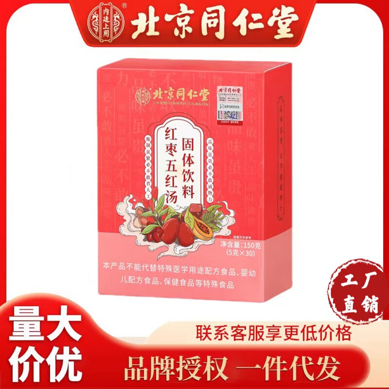 北京同仁堂内廷では五紅湯五紅湯で授乳中に煮ないで飲み物を調合します。|undefined