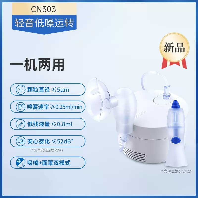 Omron Atomizer Household Infants and Young Kidsren Baby Medical Atomizer Portable Nasal Washer CN303 Omron Atomizer Household Infants and Young Kidsren Baby Medical Atomizer Portable Nasal Washer CN303