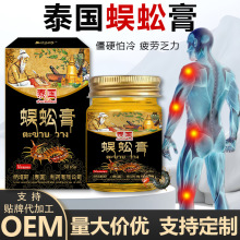 泰国纳塔斯蜈蚣膏消痛疼痛膏颈肩腰腿关节痛外用护理修护膏批发