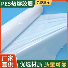 pes热熔胶膜热贴合加工服装弹性膜高温热固整卷服装用源头厂家