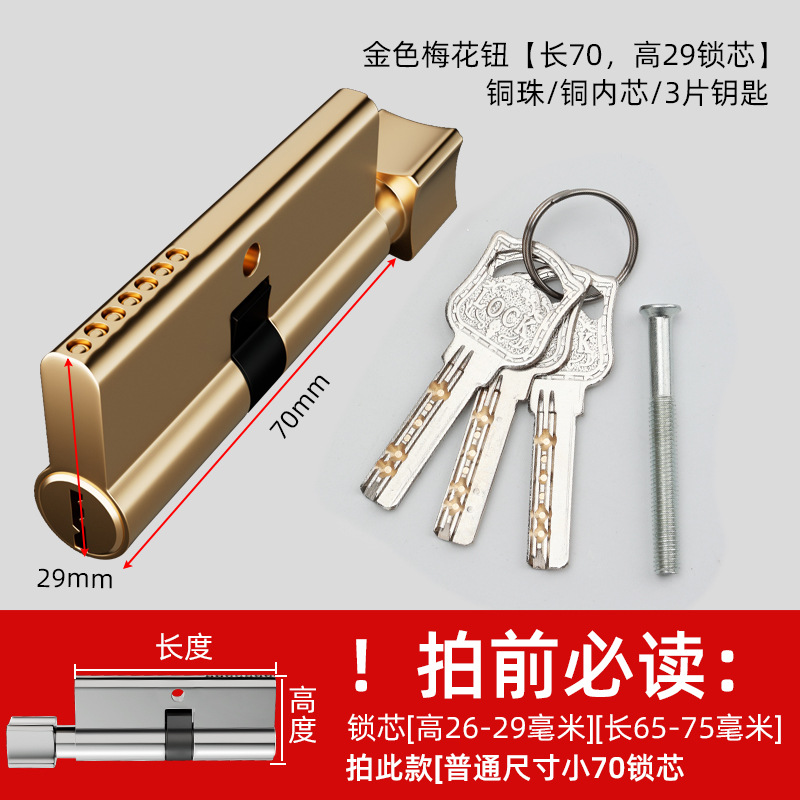 [동열쇠 3개] 길이 70mm, 높이 29동심[매화단추금]-35-50mm-유니버설형-열쇠 없음
