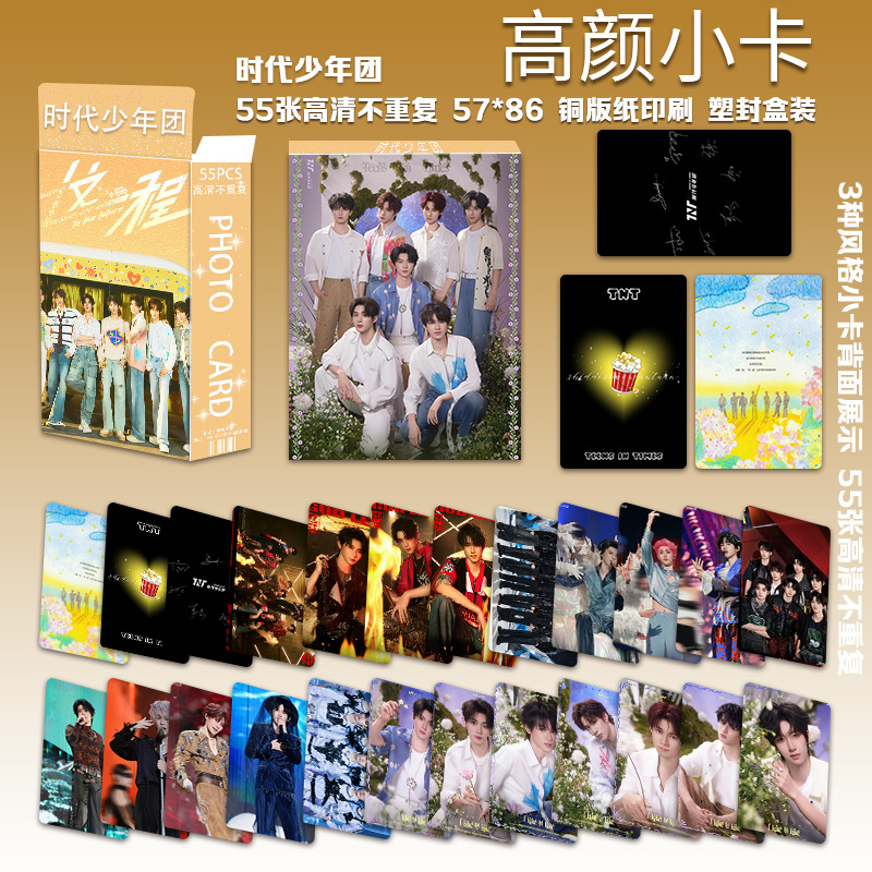 시대소년단 4탄 고화질 포토카드 55장/박스