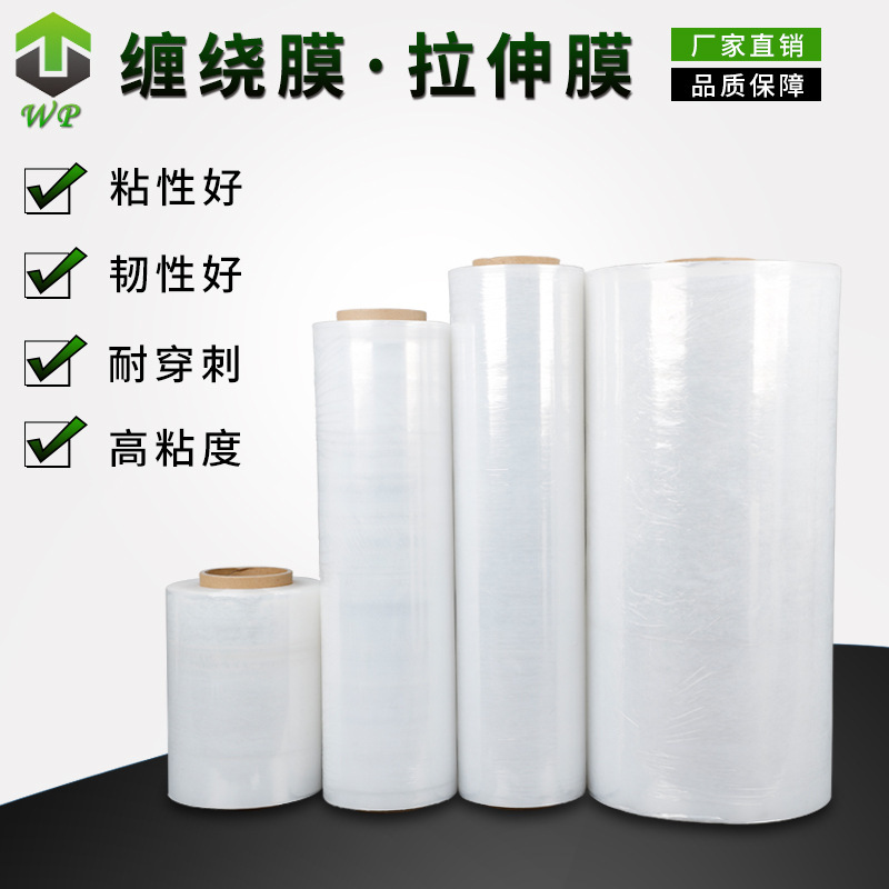手用拉伸膜45CM宽围膜工业手用缠绕膜手用保护加厚包装膜厂家直销