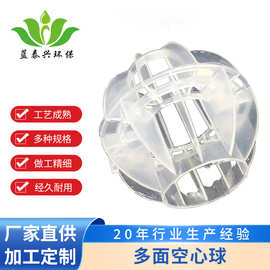 聚氯乙烯PVC多面空心球填料 耐弱酸气体处理水处理喷淋塔填料