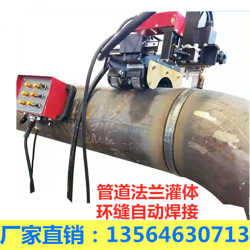 灌体自动焊接小车环缝管道法兰摆动式焊接机横焊立焊磁力管道焊接