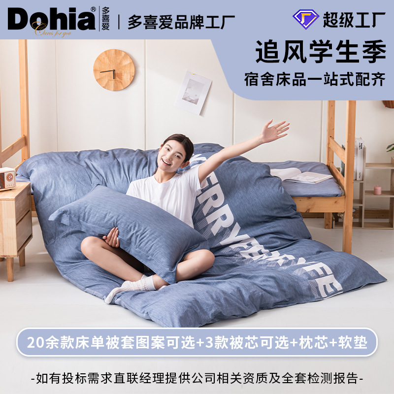 Duoxiai Meimiankang Student Dormitory Complete Set of Bedding Bed Sheetss, Quilt Cover, Quilt Core, Pillow Cushion Package