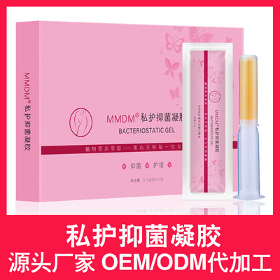 消字號女性私密護理凝膠 婦科緊潤凝膠MMDM産品 OEM貼牌加工