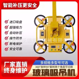 Electric Glass Suction Cup, Powerful Heavy-Duty Suction Cup Head Crane, Large Lifting and Handling, Powerful Adsorption, Automatic Pressure Replenishment