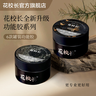 [Principal Hua] Super Firm Glutinous Rice Construction Base Glue Suitable for Soft Thin Armor Firm for 60 Days Nail Art Canned Nail Oil Glue